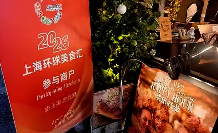 上海环球美食汇活动，舌尖盛宴共庆团圆