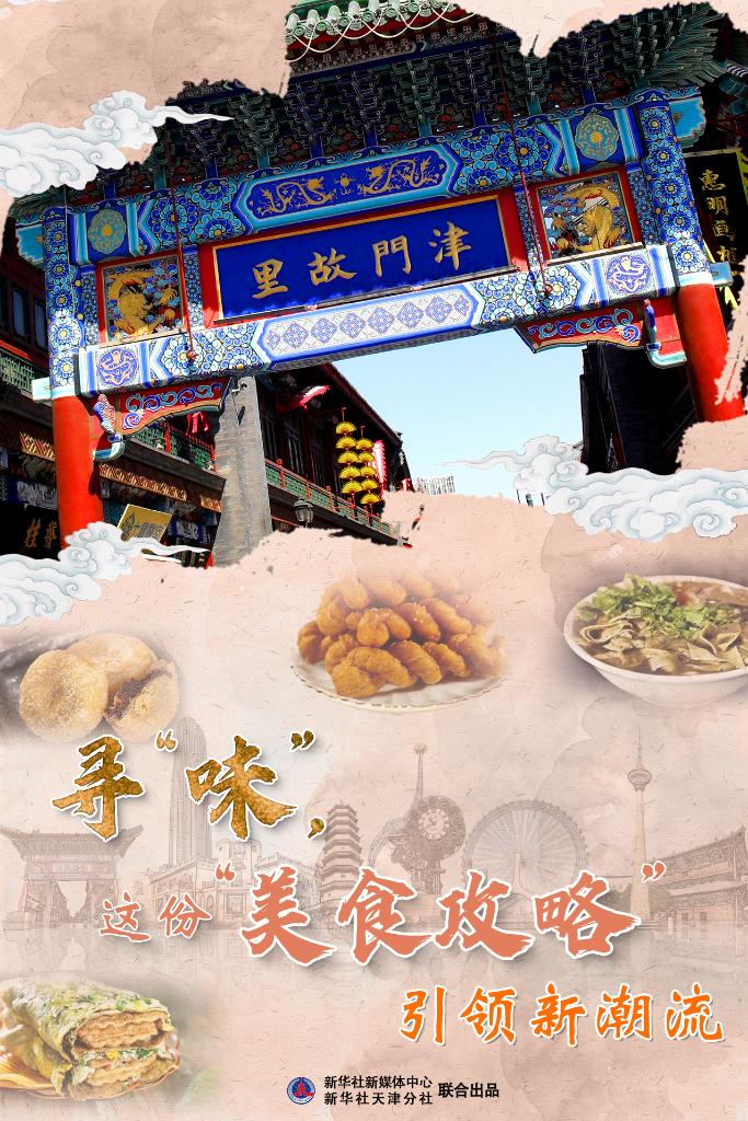 寻“味”,这份“美食攻略”引领新潮流(图1)