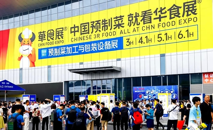 2026华食展在上海国家会展中心隆重举行